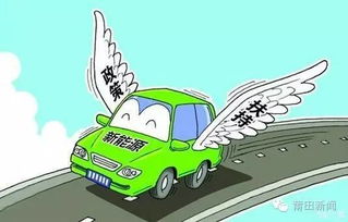 莆田新能源汽車補貼雙利好 國家與地方補貼并行，充電信息化運營助推發展