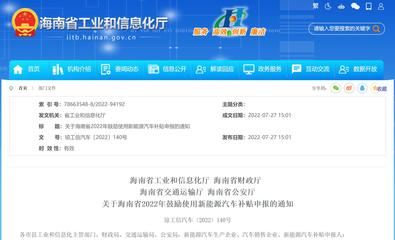 海南推出新能源汽車充電費用補貼，個人最高2000元，加速充電信息化開發運營布局